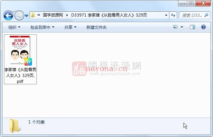 李家雄《从脸看男人女人》329页 手相面相 第1张