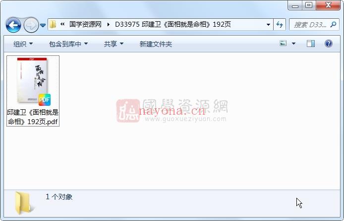 邱建卫《面相就是命相》192页 手相面相 第1张