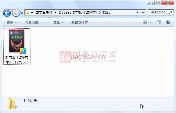 赵向阳《占筮技术》312页 占卜预测 第1张