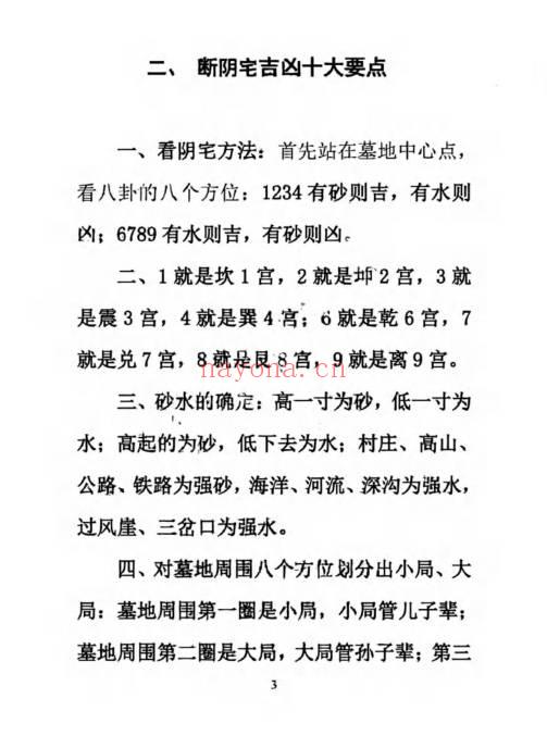 无风道《图解阴宅吉凶铁口直断》417页.PDF电子版