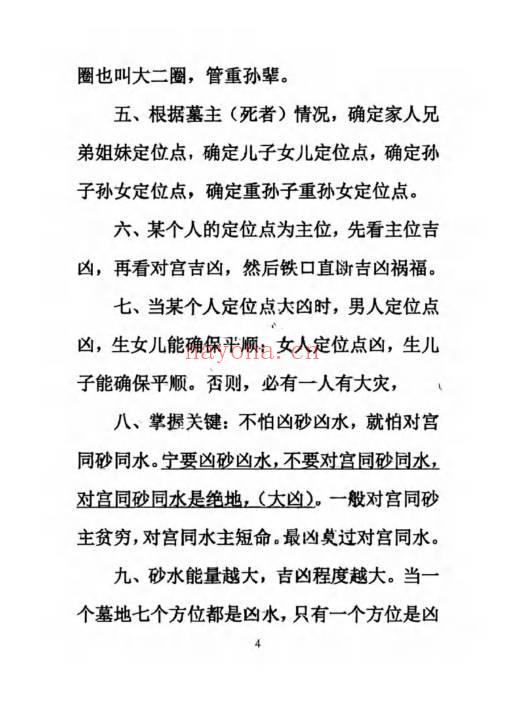无风道《图解阴宅吉凶铁口直断》417页.PDF电子版