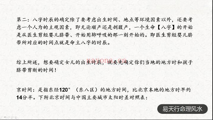 易天行老师【八字命理】视频课程18集