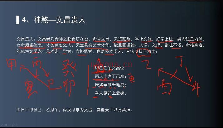 易天行老师【八字命理】视频课程18集