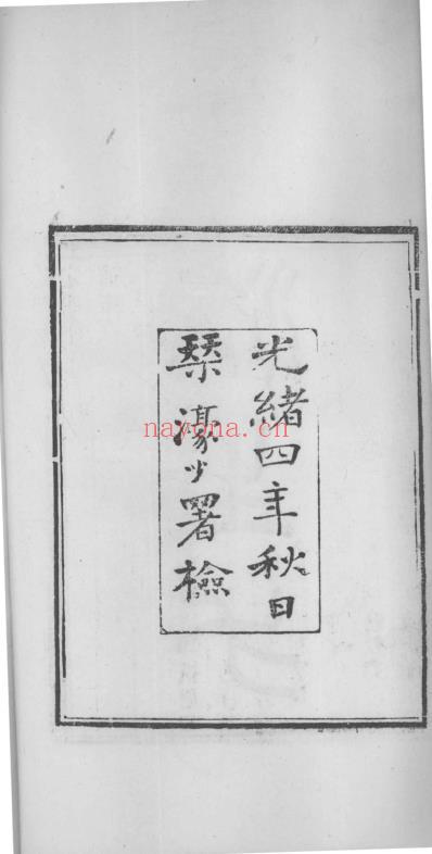 当归草堂医学丛书-济生方_1-4卷_清.善本扫描版.pdf