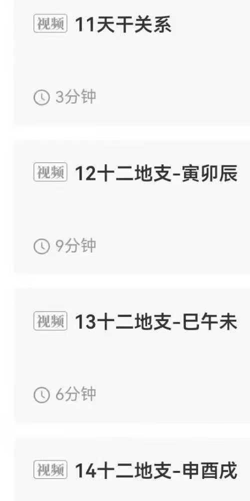 栏江易理 山泽 八字命理进阶课程