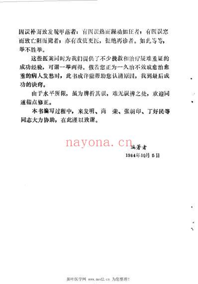 医林误案.pdf