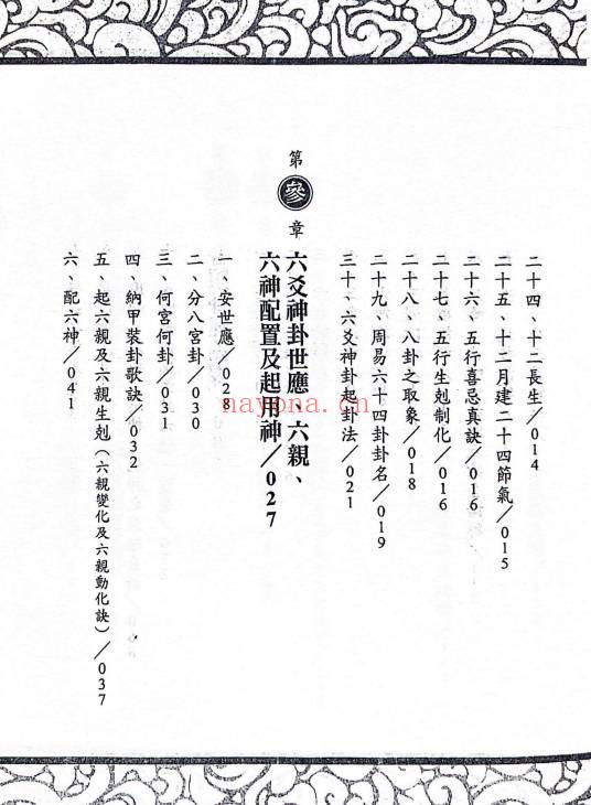 刘台坤《六爻神卦 实证集录》446页.PDF电子版