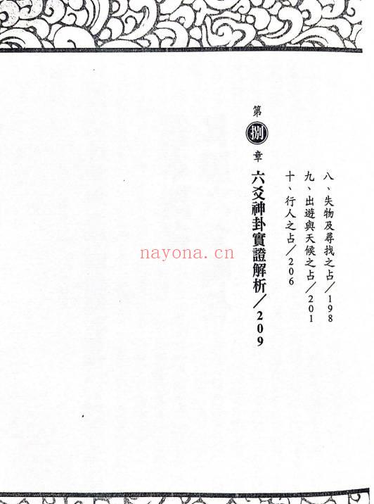 刘台坤《六爻神卦 实证集录》446页.PDF电子版