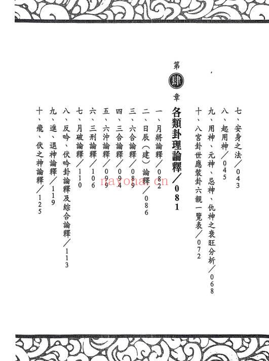 刘台坤《六爻神卦 实证集录》446页.PDF电子版