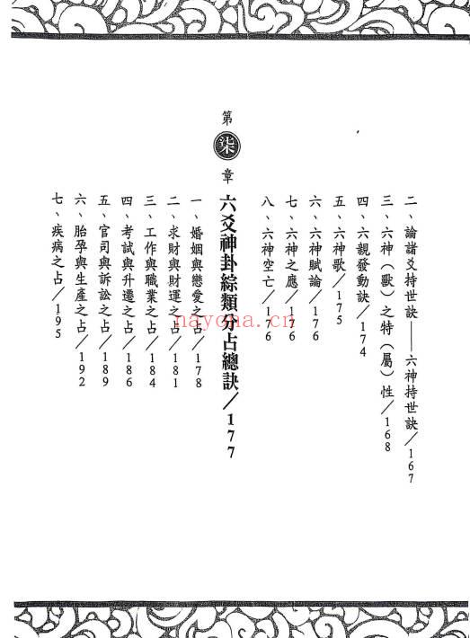 刘台坤《六爻神卦 实证集录》446页.PDF电子版