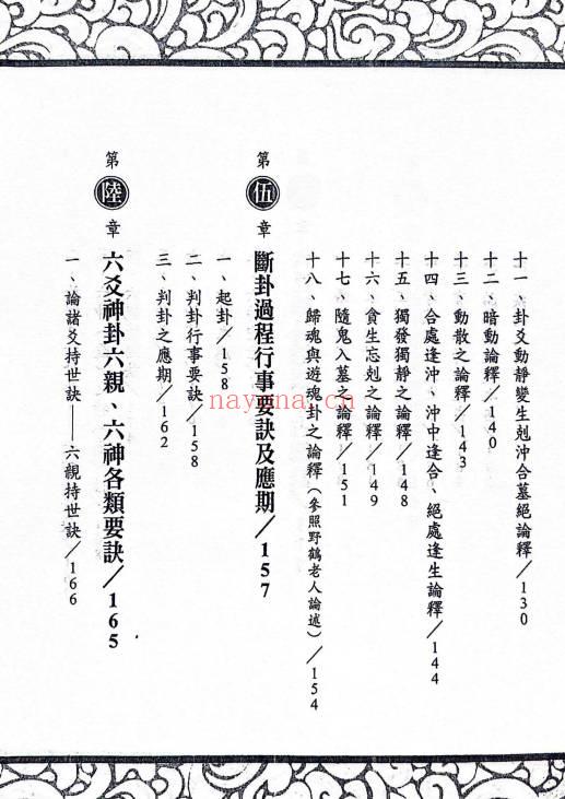 刘台坤《六爻神卦 实证集录》446页.PDF电子版