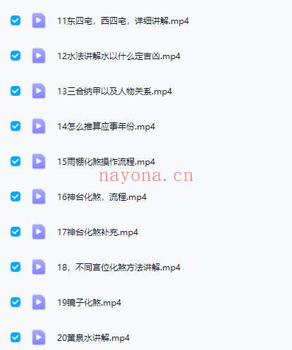 梁云柱【天星风水】视频课 20集