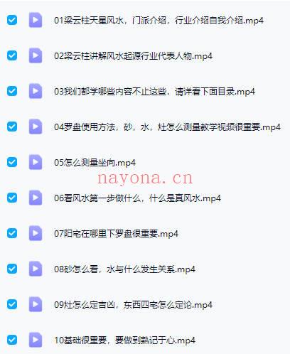 梁云柱【天星风水】视频课 20集