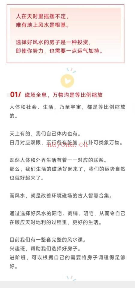 玄门有鲤【2025乙巳夏季-风水兴趣班】视频课15集