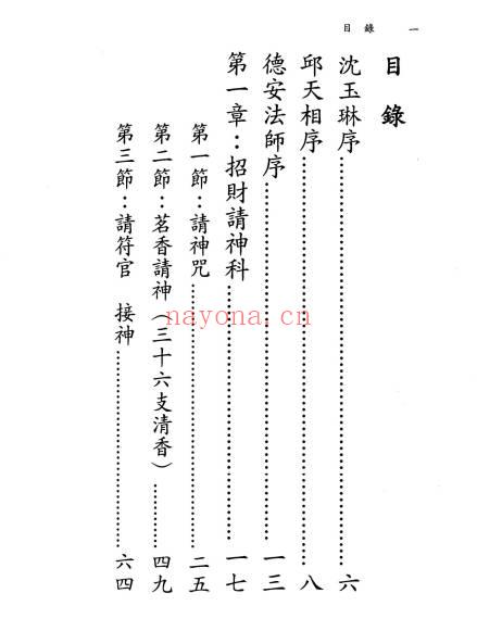 陈彦安（德安大师）《祈安 补钱库DIY》408页.PDF电子版