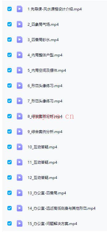 玄门有鲤【2025乙巳夏季-风水兴趣班】视频课15集