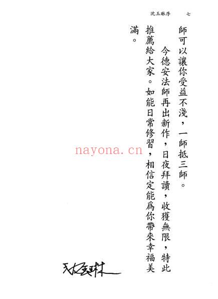 陈彦安（德安大师）《祈安 补钱库DIY》408页.PDF电子版