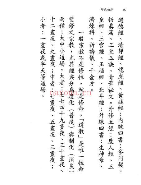 陈彦安（德安大师）《祈安 补钱库DIY》408页.PDF电子版