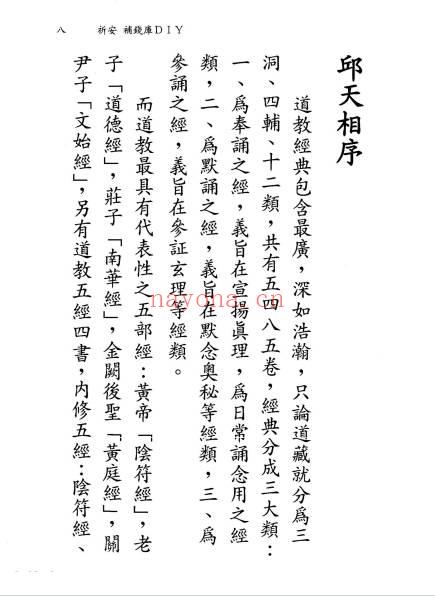 陈彦安（德安大师）《祈安 补钱库DIY》408页.PDF电子版