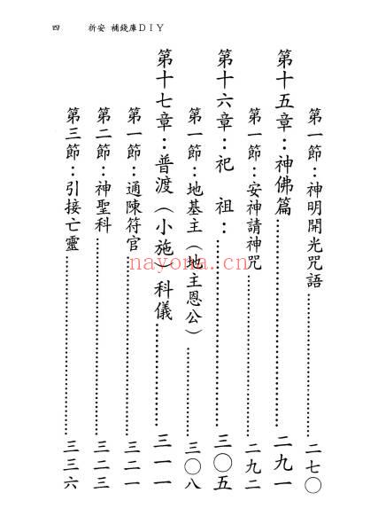 陈彦安（德安大师）《祈安 补钱库DIY》408页.PDF电子版