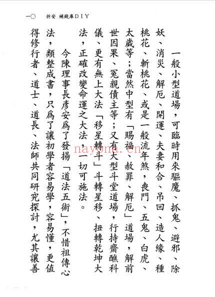 陈彦安（德安大师）《祈安 补钱库DIY》408页.PDF电子版