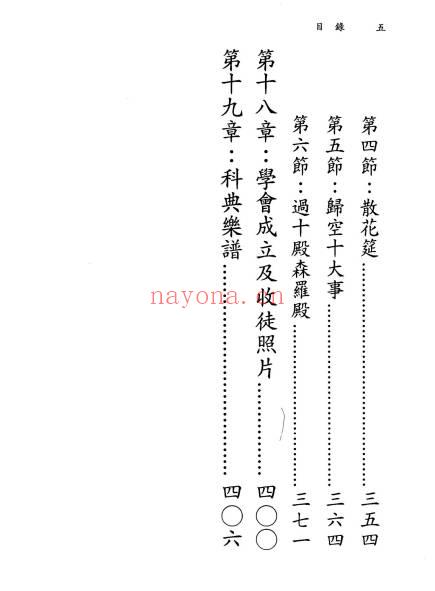 陈彦安（德安大师）《祈安 补钱库DIY》408页.PDF电子版