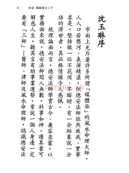 陈彦安（德安大师）《祈安 补钱库DIY》408页.PDF电子版
