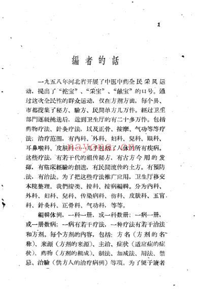 十万金方-外科第一集肠痈.pdf