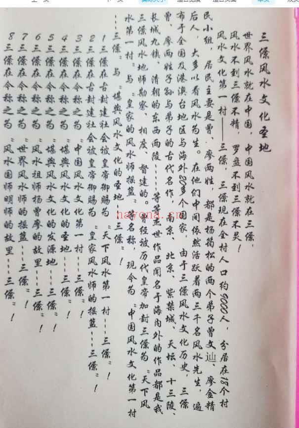 清顺治朝国师曾永章秘本《杨公三僚二十四山龙水真经秘本》132页Y插图1
