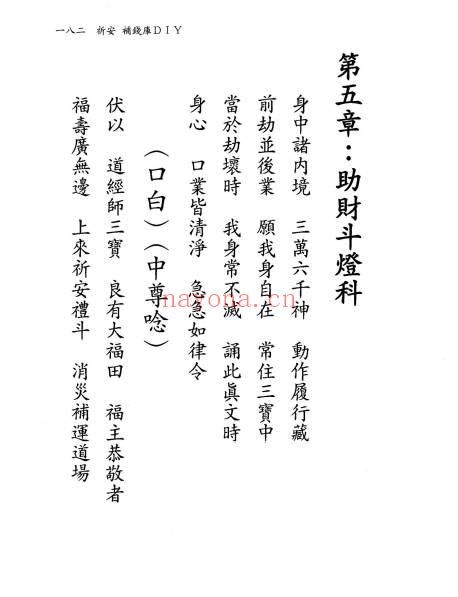 陈彦安（德安大师）《祈安 补钱库DIY》408页.PDF电子版