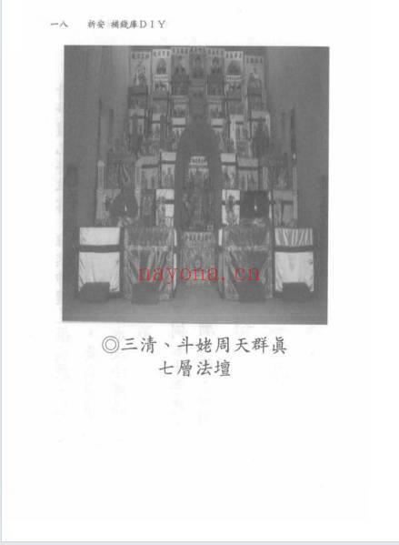 陈彦安（德安大师）《祈安 补钱库DIY》408页.PDF电子版