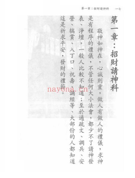 陈彦安（德安大师）《祈安 补钱库DIY》408页.PDF电子版