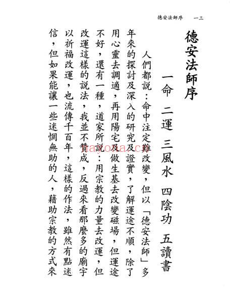 陈彦安（德安大师）《祈安 补钱库DIY》408页.PDF电子版