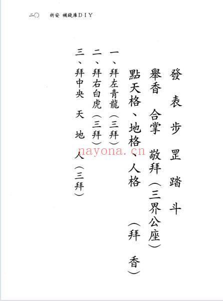 陈彦安（德安大师）《祈安 补钱库DIY》408页.PDF电子版
