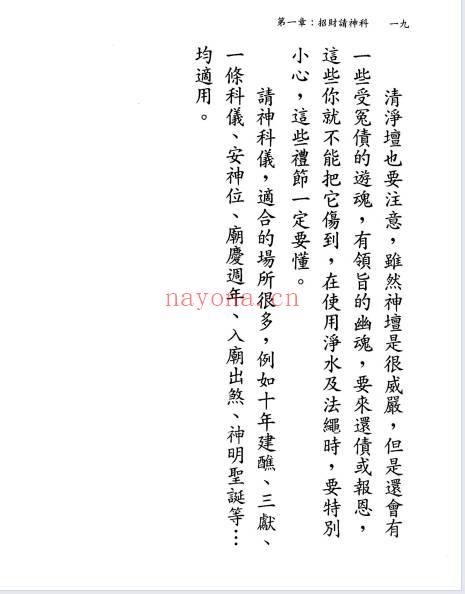 陈彦安（德安大师）《祈安 补钱库DIY》408页.PDF电子版