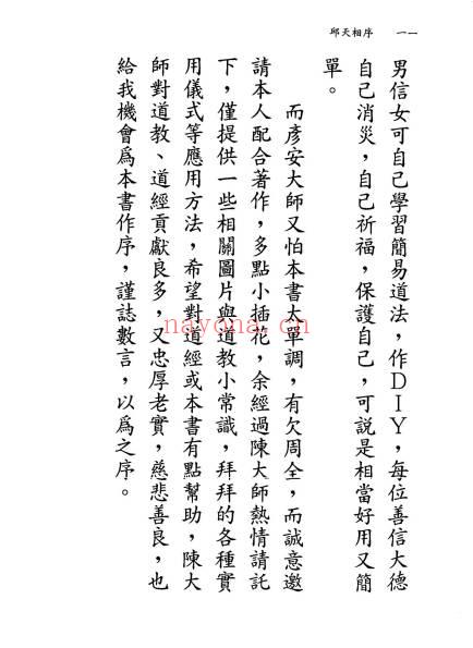陈彦安（德安大师）《祈安 补钱库DIY》408页.PDF电子版
