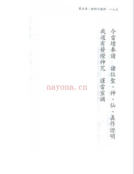 陈彦安（德安大师）《祈安 补钱库DIY》408页.PDF电子版