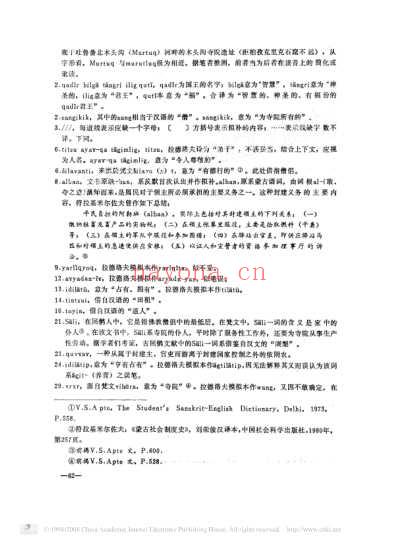 一件珍贵的回鹘文寺院经济文书.pdf