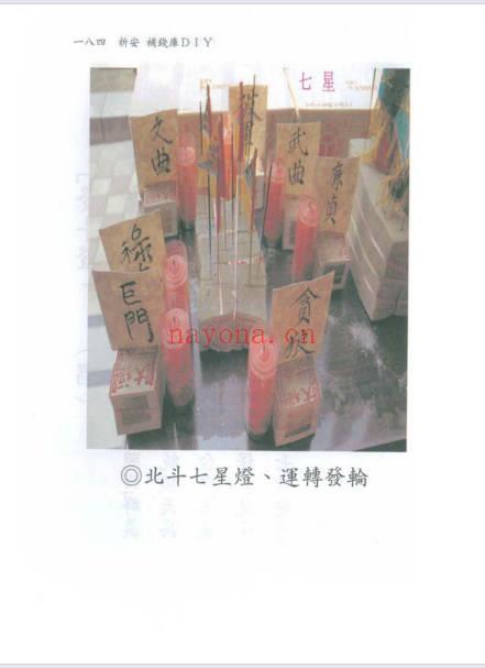 陈彦安（德安大师）《祈安 补钱库DIY》408页.PDF电子版