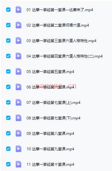 孔方老师【带你了解 你的前世基因】一掌经视频课11集