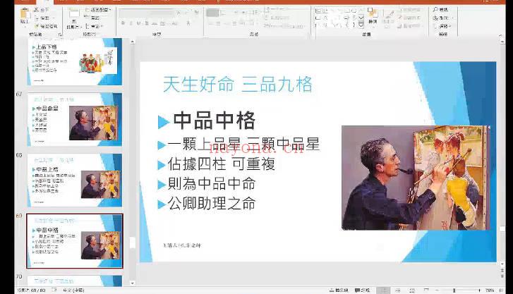 孔方老师【带你了解 你的前世基因】一掌经视频课11集