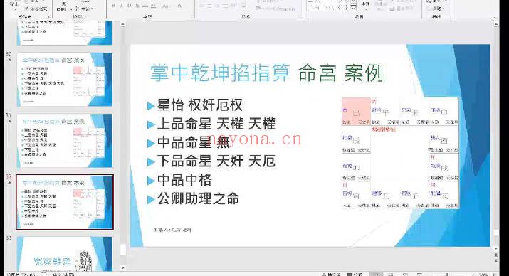 孔方老师【带你了解 你的前世基因】一掌经视频课11集