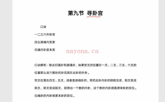 拾易谈【六爻高级班】视频课57集