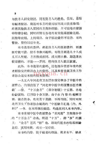 十万金方-外科第一集肠痈.pdf