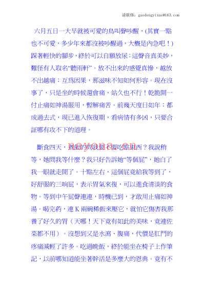 痔疮记.pdf