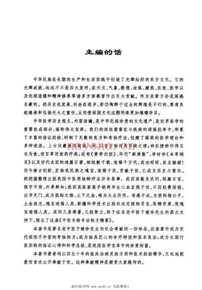 中医专病专治秘方精要第5卷.pdf