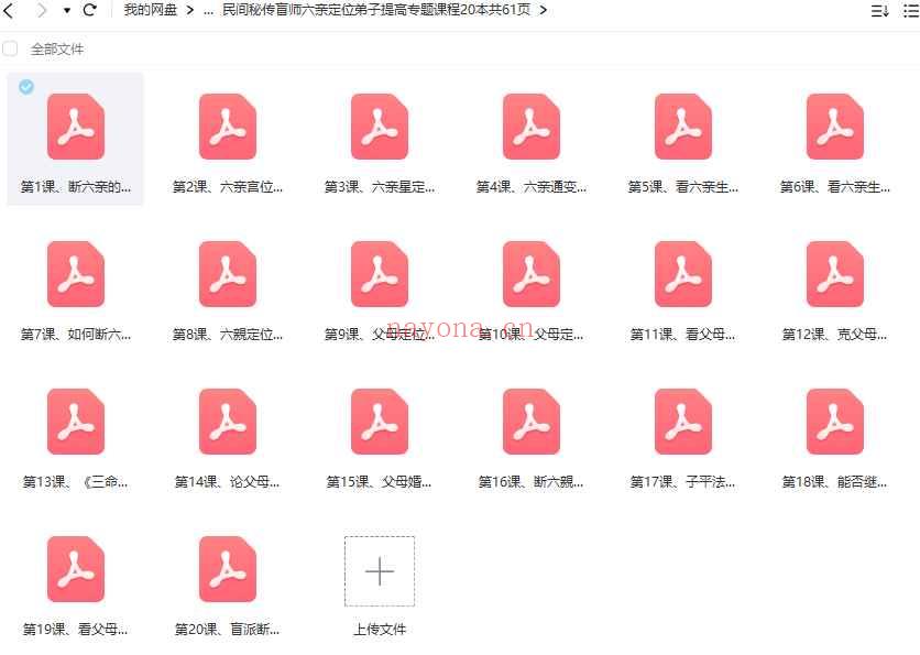 民间秘传盲师六亲定位专题弟子提高班录音20集+文字20本Y插图1