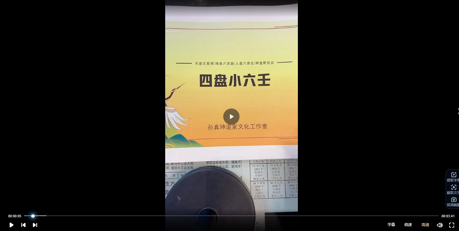 图片[2]_孙真坤《四盘六壬课程》视频31集_易经玄学资料网