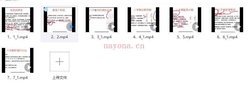 鼎丰八字断婚恋专题7集视频课Y插图1