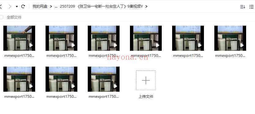 《张卫华一宅断一灶台定人丁》9集视频Y插图